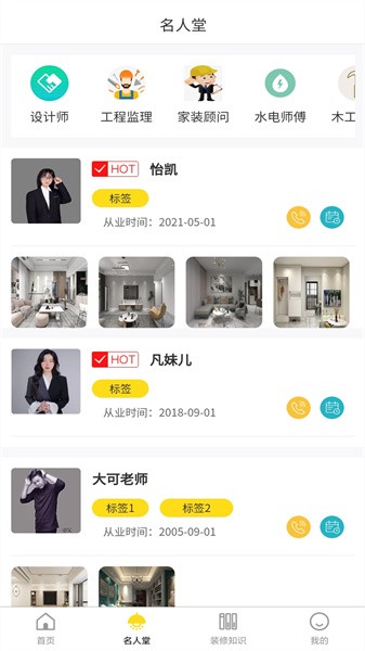 鼎鼎云装修手机版截图2