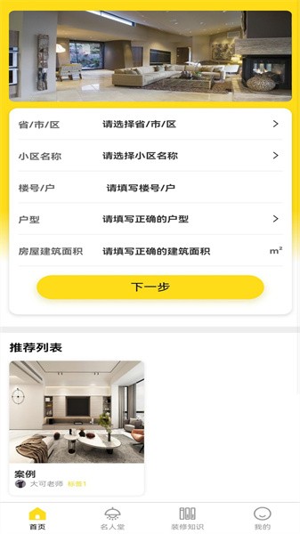 鼎鼎云装修手机版截图4