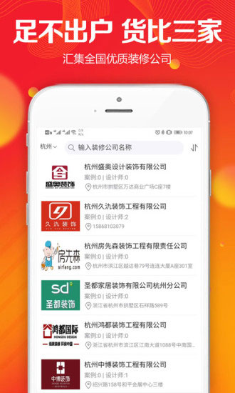 凤凰家app截图2