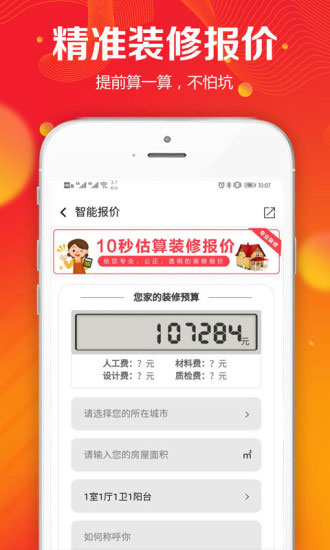 凤凰家app截图3