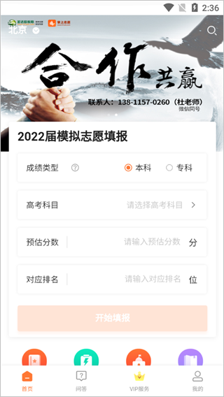 掌上志愿app截图1