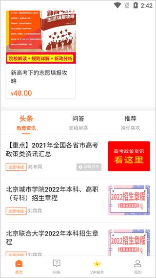 掌上志愿app截图2