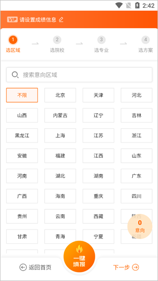 掌上志愿app截图3