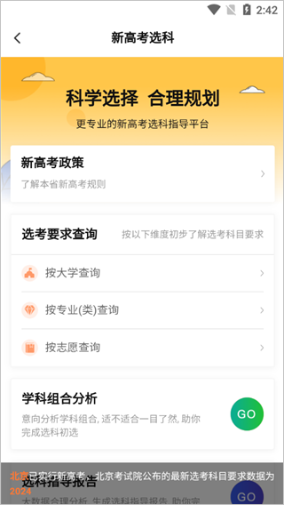 掌上志愿app截图4