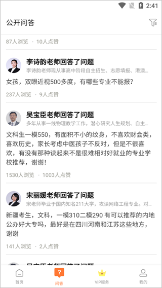 掌上志愿app截图5