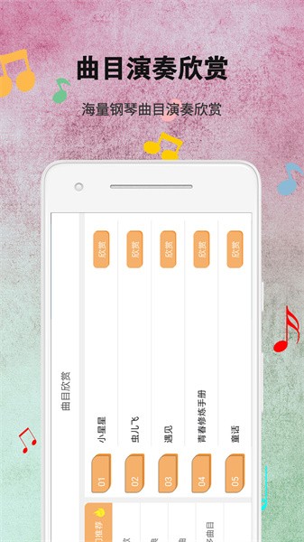 钢琴练习陪练软件截图3
