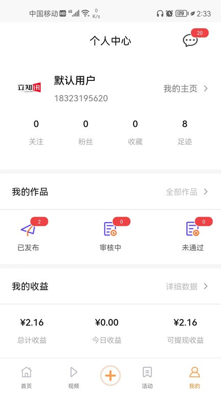 立知讯截图2