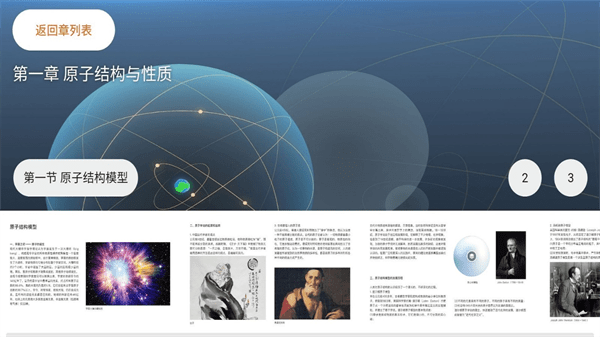 结构化学app截图1