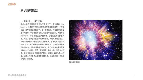 结构化学app截图3