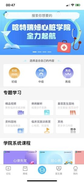 哈特瑞姆心脏之声截图2