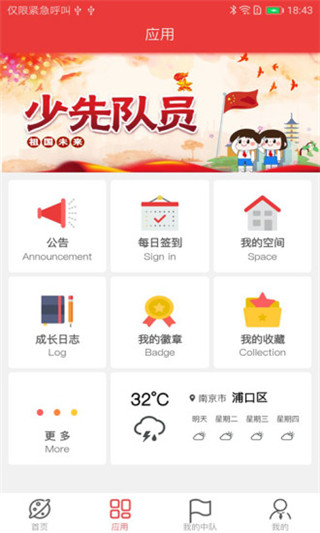 智慧少先队app截图1