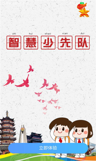 智慧少先队app截图2