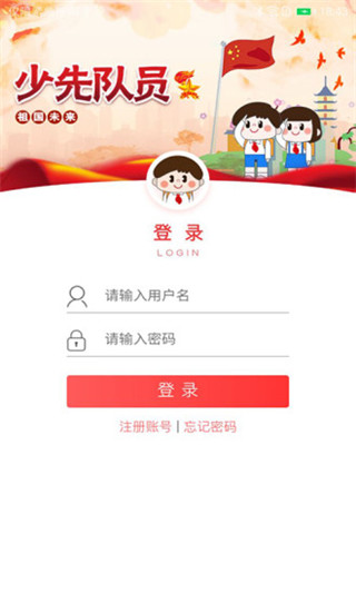智慧少先队app截图3
