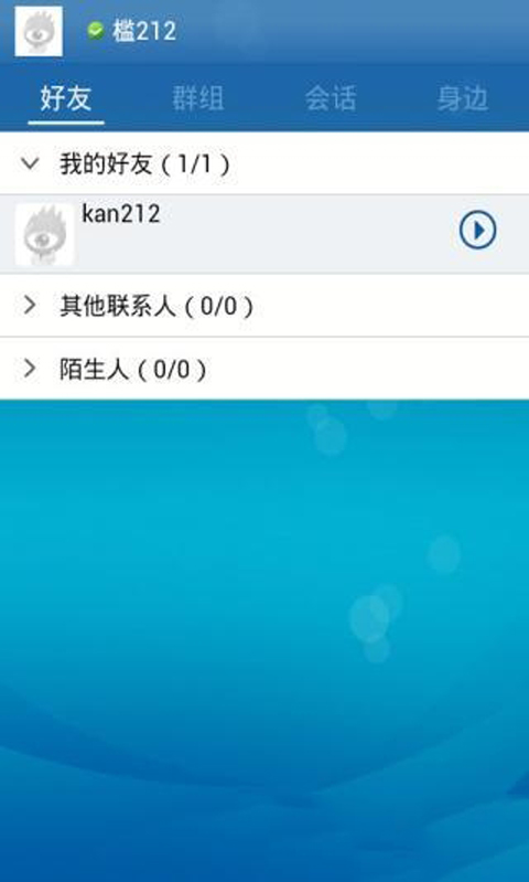新浪UC聊天软件官方版截图2