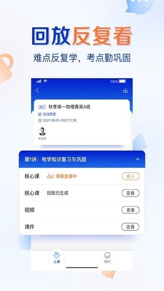 有道云教室截图1