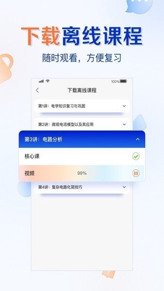 有道云教室截图3