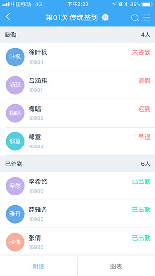 易智教云课堂截图4