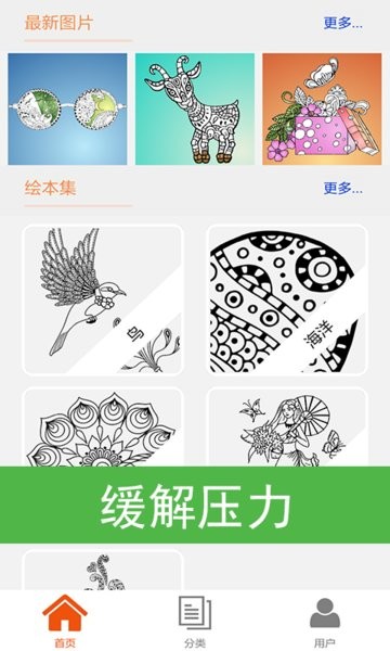 七彩涂色软件图片大全截图2