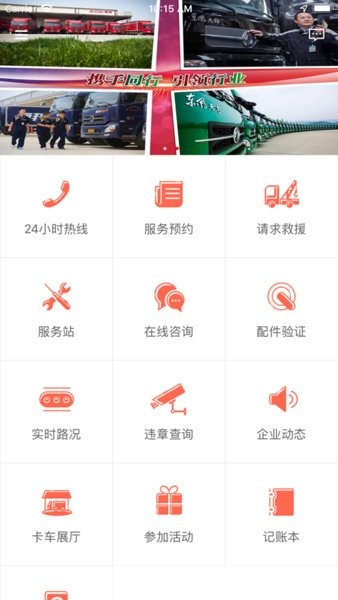 东风阳光服务手机版