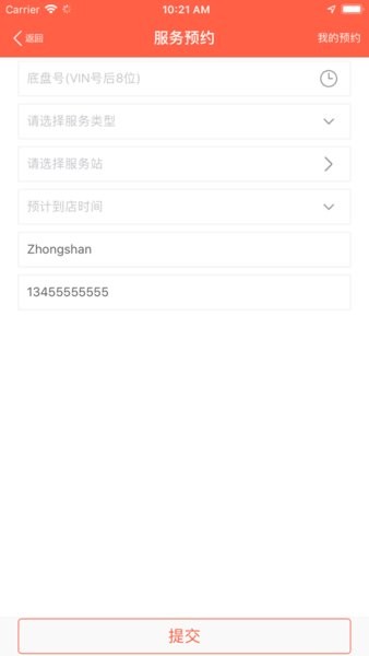 东风阳光服务官方手机版截图2