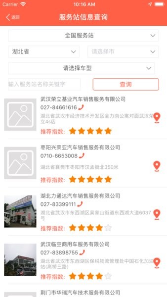东风阳光服务官方手机版截图4