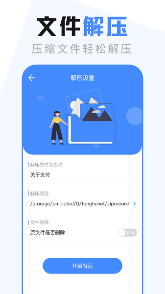 EX文件管理器app截图1