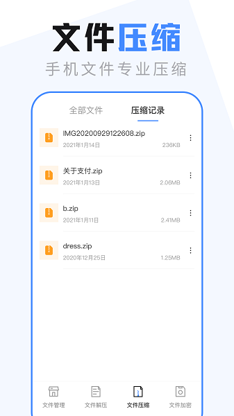EX文件管理器app截图4