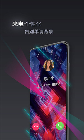 快来电app截图1