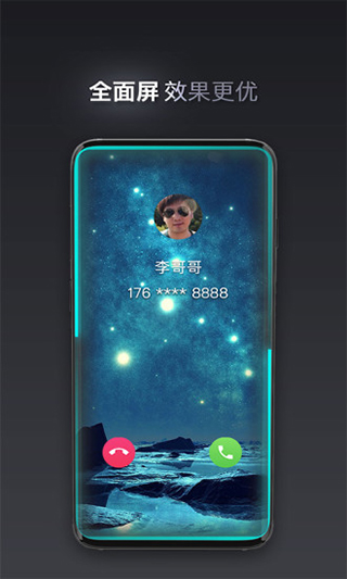 快来电app截图4