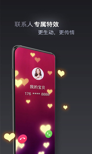 快来电app截图5