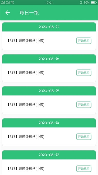 普通外科学中级考试截图2