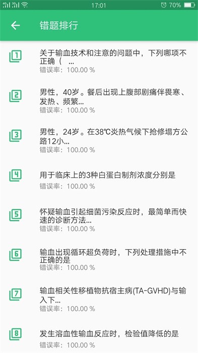普通外科学中级考试截图3