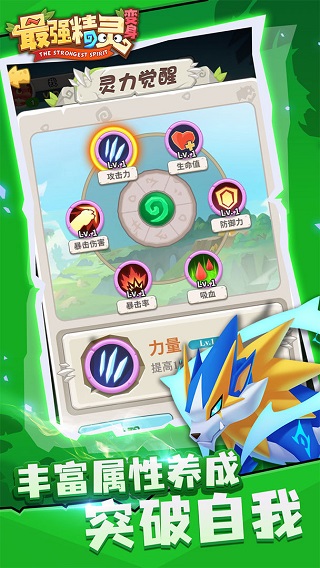 最强精灵变身纯净版截图3