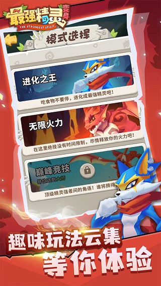 最强精灵变身纯净版截图5