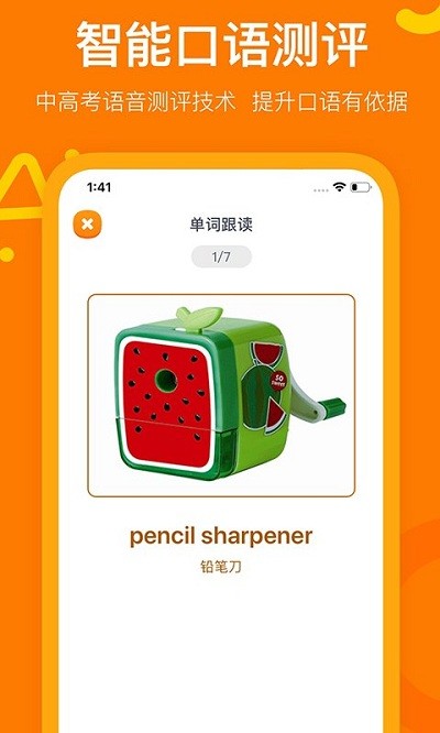 趣学英语软件截图1