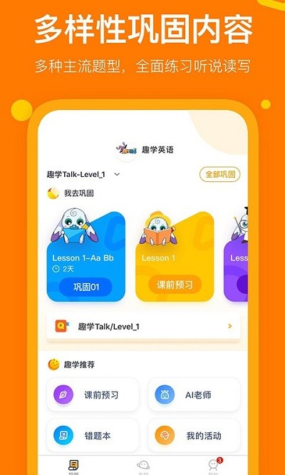 趣学英语软件截图2