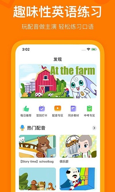 趣学英语软件截图3