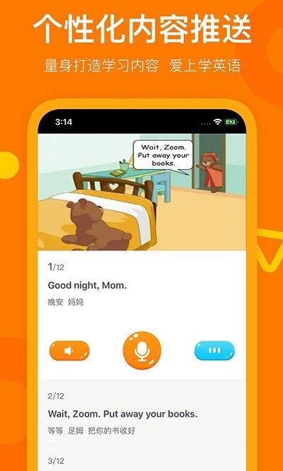 趣学英语软件截图4