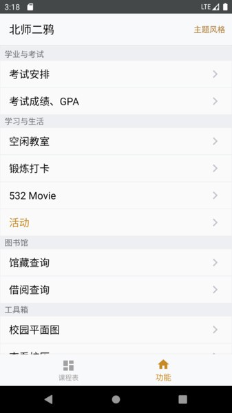 北师小鸦2安卓版最新版截图1