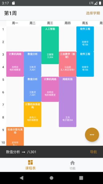 北师小鸦2安卓版最新版截图3
