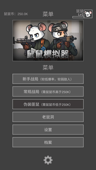 老鼠大冒险最新版