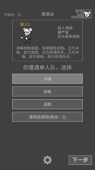 老鼠大冒险最新版