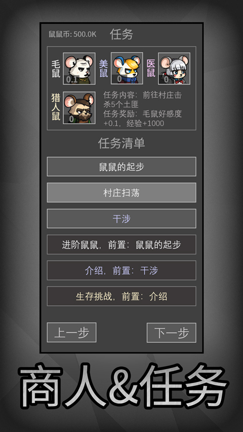 老鼠大冒险最新版截图2