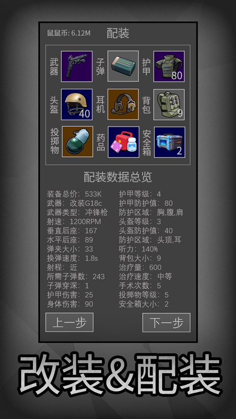 老鼠大冒险最新版截图3