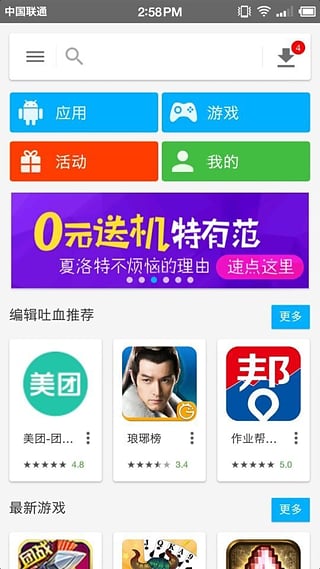 机锋市场app截图4