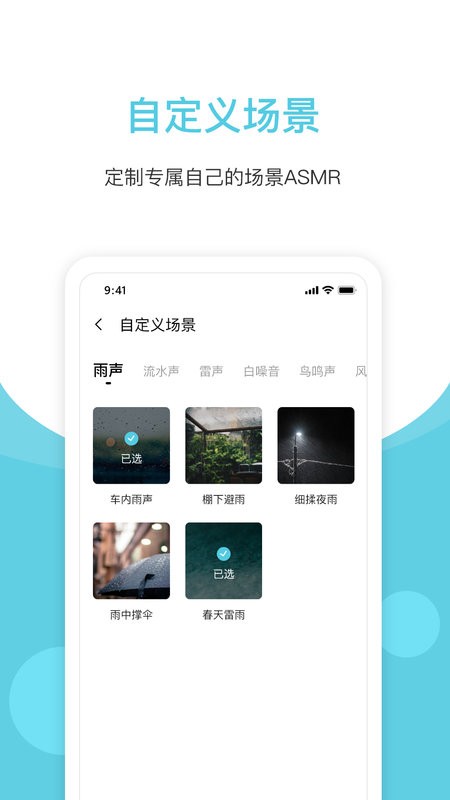 潮汐白噪音app截图1