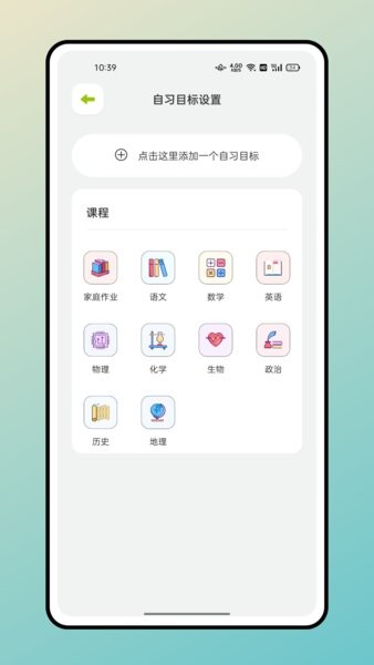 超级课表软件截图1