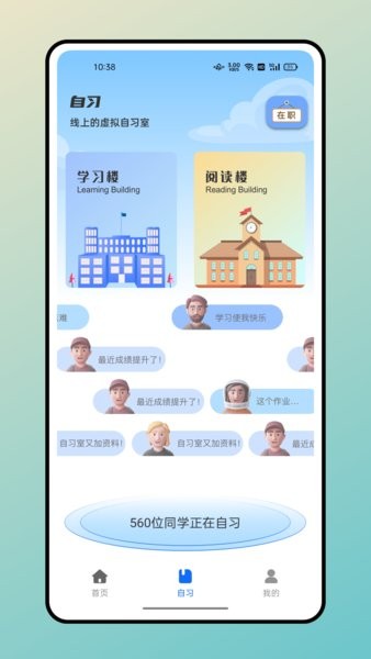 超级课表软件截图2