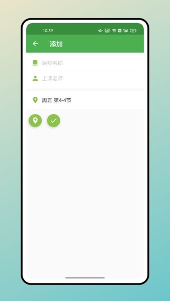 超级课表软件截图4