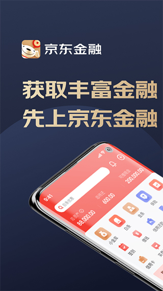 京东金融app截图1
